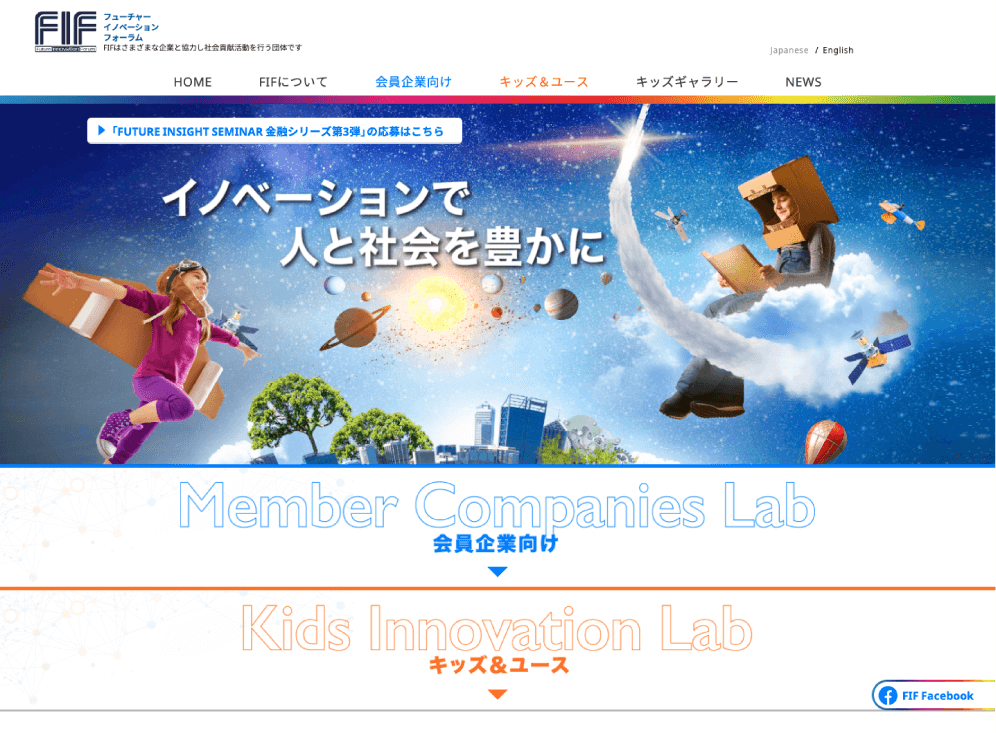フューチャーイノベーションフォーラム公式サイト
