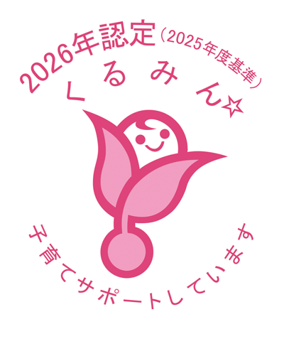 くるみん