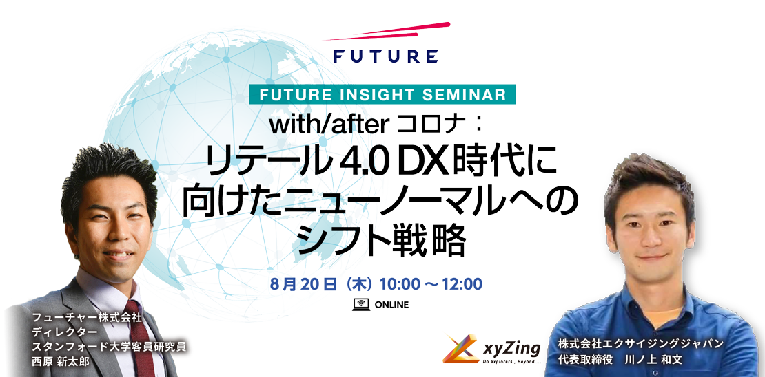 With コロナ時代の新スタンダード: ウェビナーを活用した新たなイベントのあり方とは?! | FUTURE INSIGHT SEMINAR