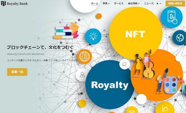 Royalty Bankホームページ