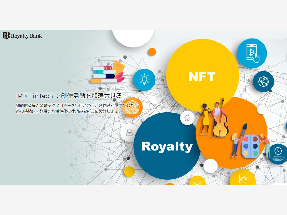 【ロイヤリティバンク五十嵐取締役に訊く(後編)】デジタル技術が切り拓くコンテンツ産業の未来