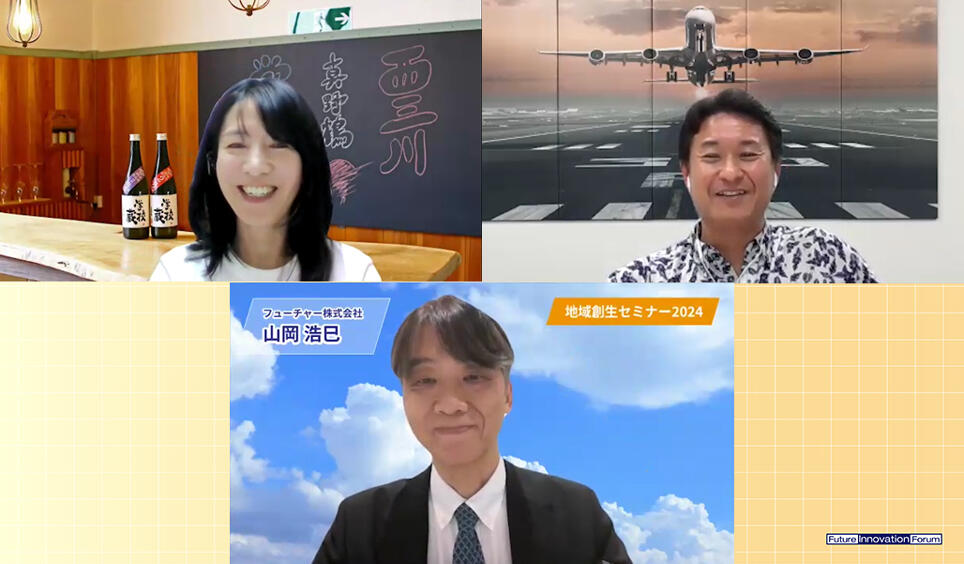 FIF　地域創生セミナー　当日の様子