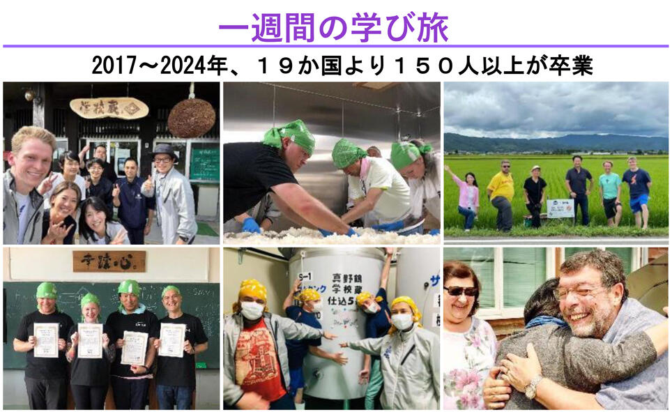 FIF　地域創生セミナー　尾畑酒造「滞在型体験プログラム」
