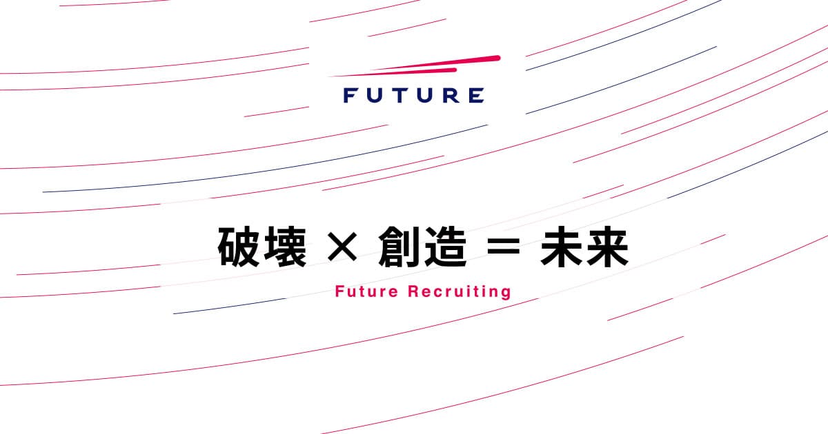 キャリア採用情報 Recruit Info フューチャー採用情報 キャリア採用情報 Recruit Info フューチャー採用情報